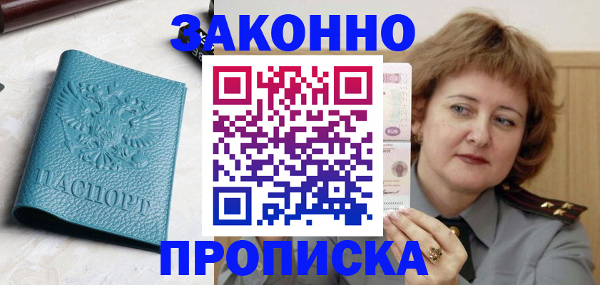 временная регистрация для школы в Вяземском