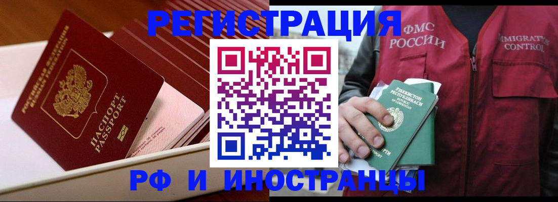 временная регистрация купить в Вяземском