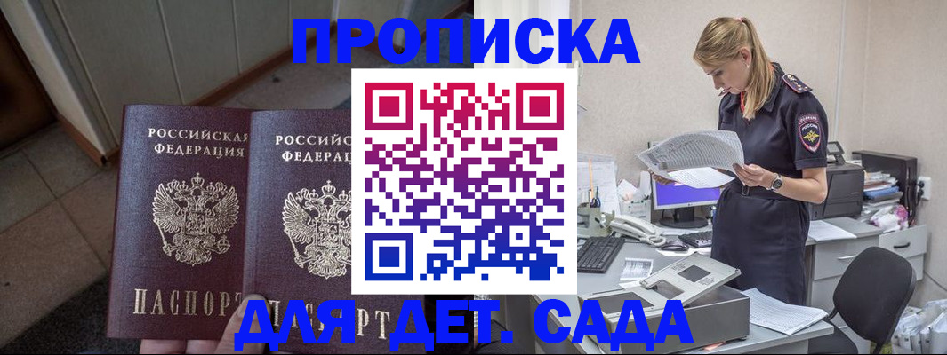 прописка ребенка в Вяземском