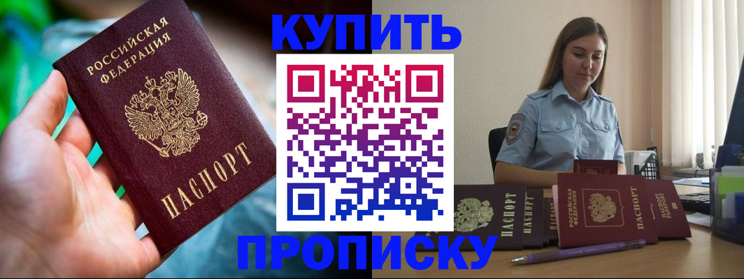 прописка законно в Вяземском