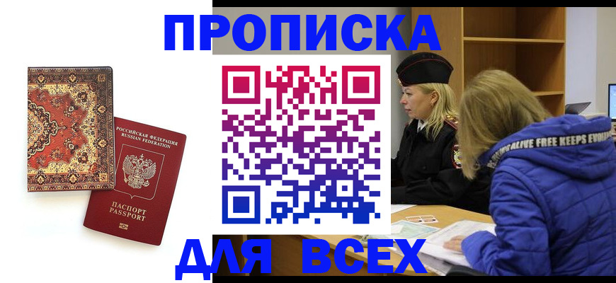прописка регистрация в Вяземском