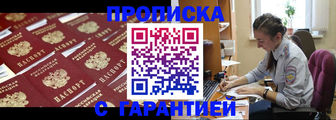 прописка ребенка в Вяземском